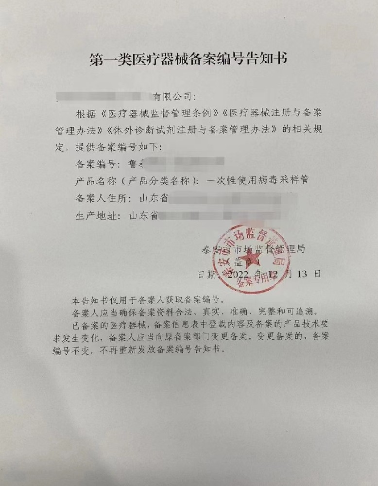 一类医疗器械生产许可证