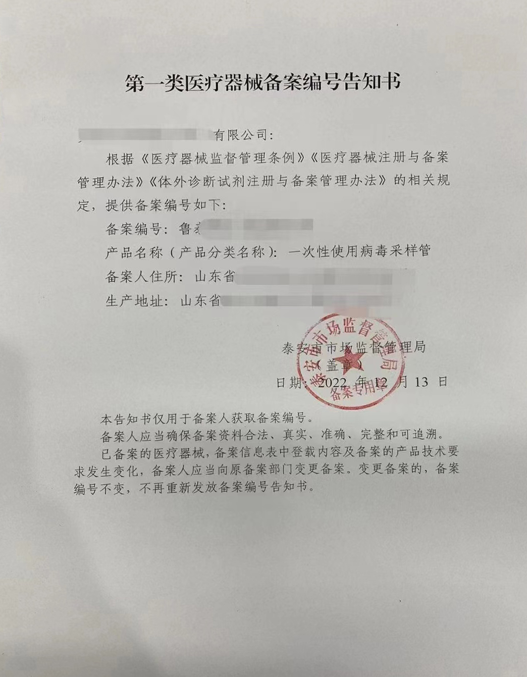 一类医疗器械生产许可证.jpg