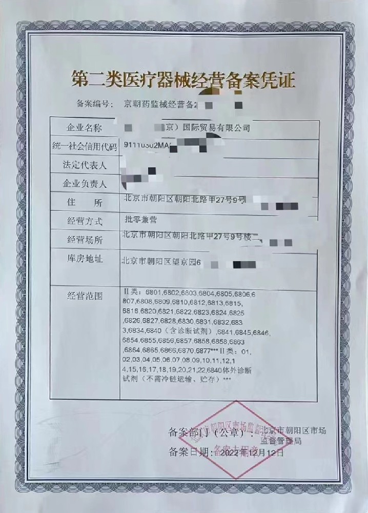 二类医疗器械许可证