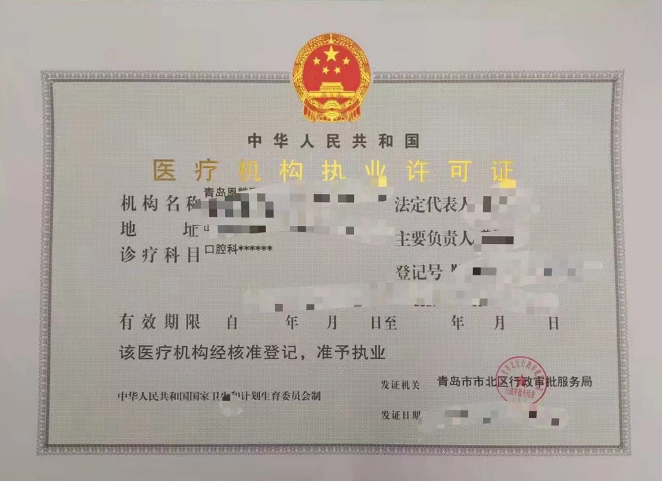 医疗执业机构许可证.jpg