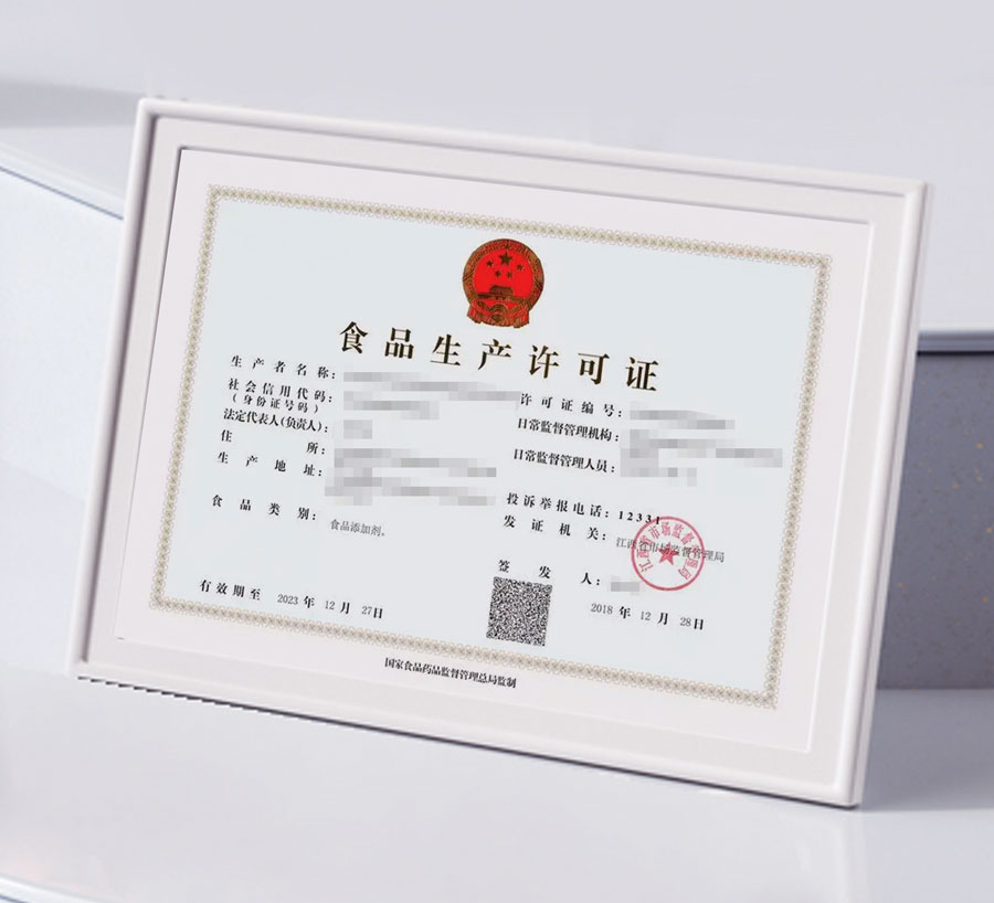 食品生产许可证SC认证