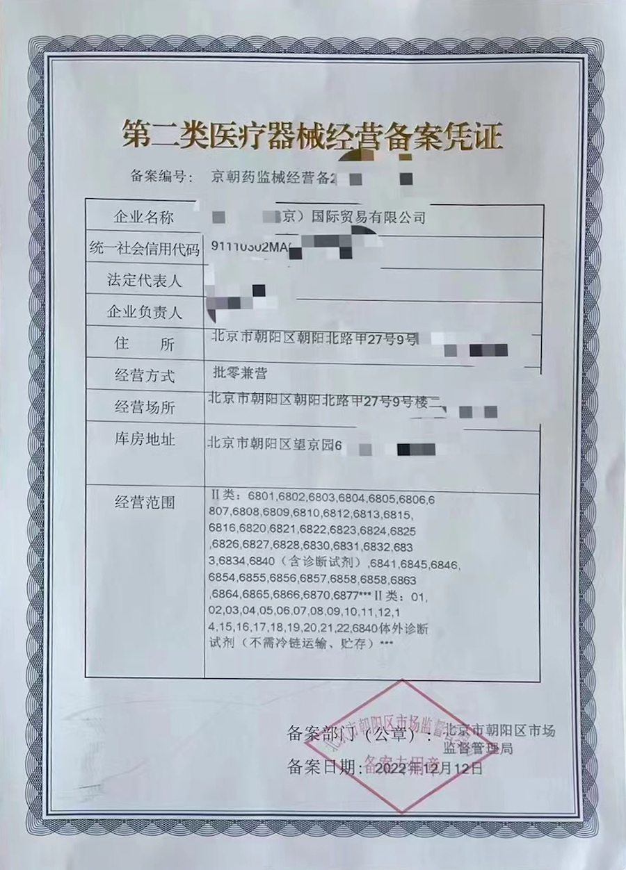 二类医疗器械许可证.jpg