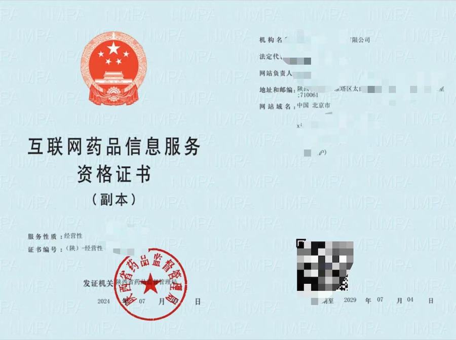 互联网药品信息.jpg